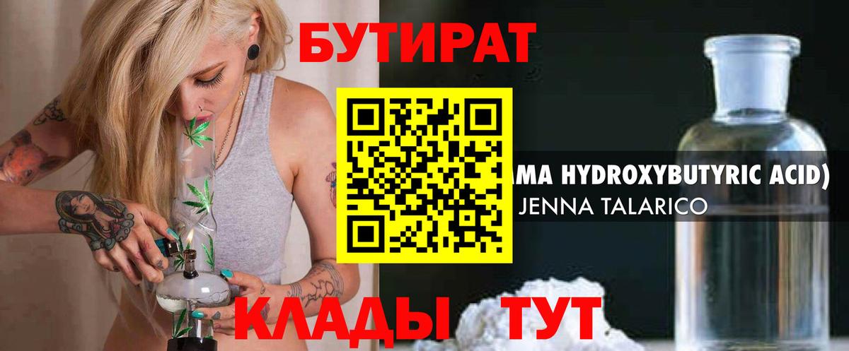 Бутират  Вход с VPN  Нефтеюганск  Бутират Butirat 