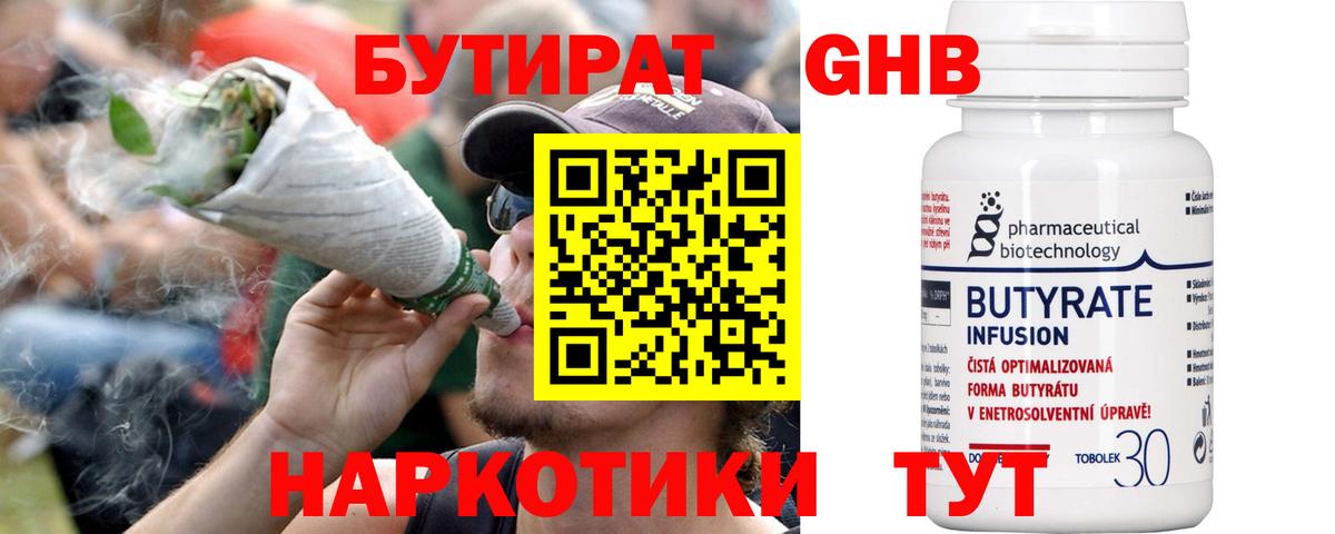 БУТИРАТ вода Нефтеюганск