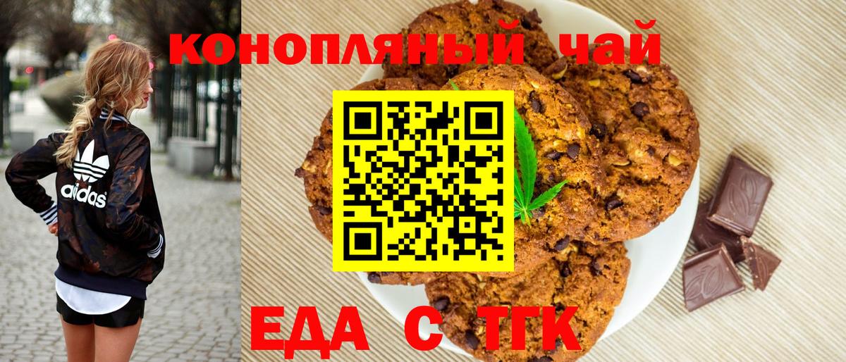 Нефтеюганск  Печенье с ТГК конопля  Вход с VPN 