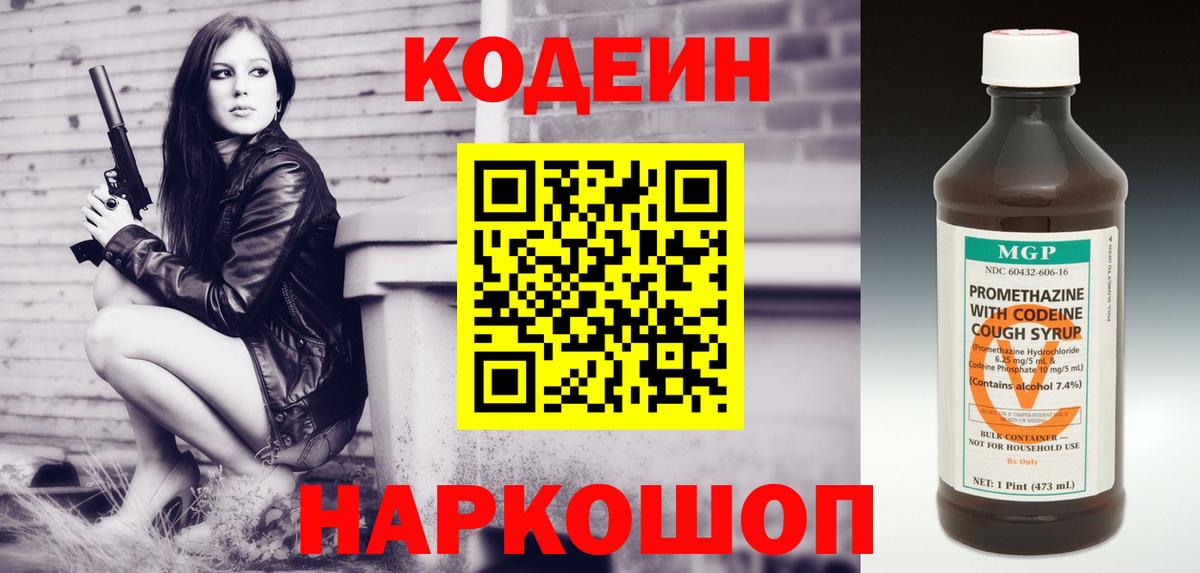 Codein Purple Drank Нефтеюганск