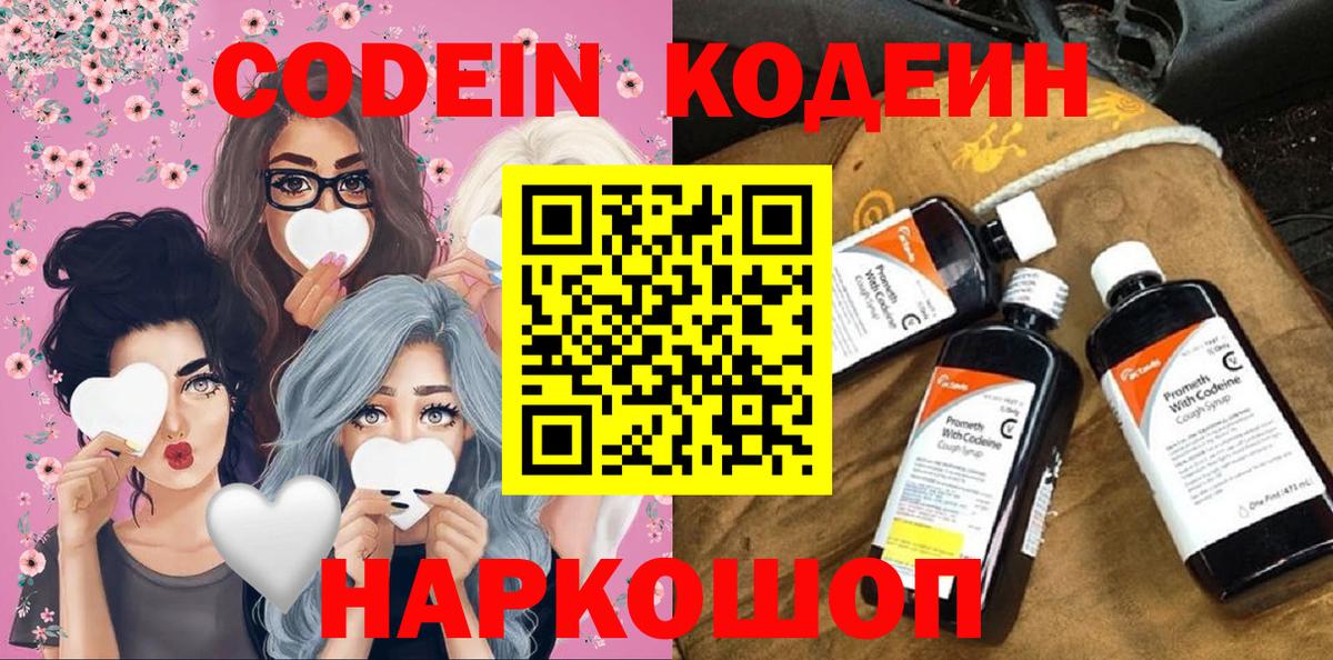 Нефтеюганск  Кодеиновый сироп Lean напиток Lean (лин)  Вход с VPN 
